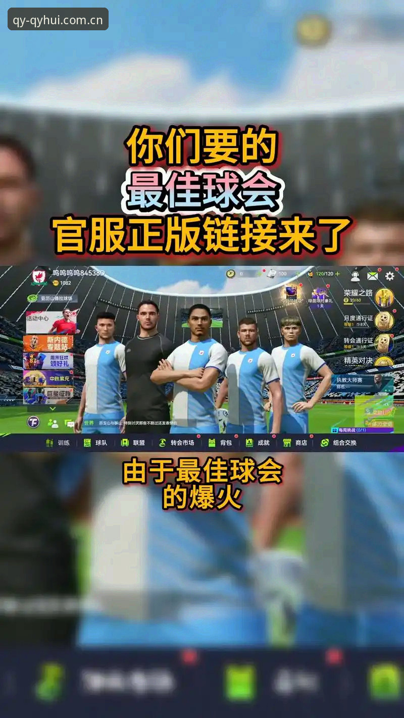 资深用户分享：球友会app安卓下载使用指南，从安装到畅玩的实战经验