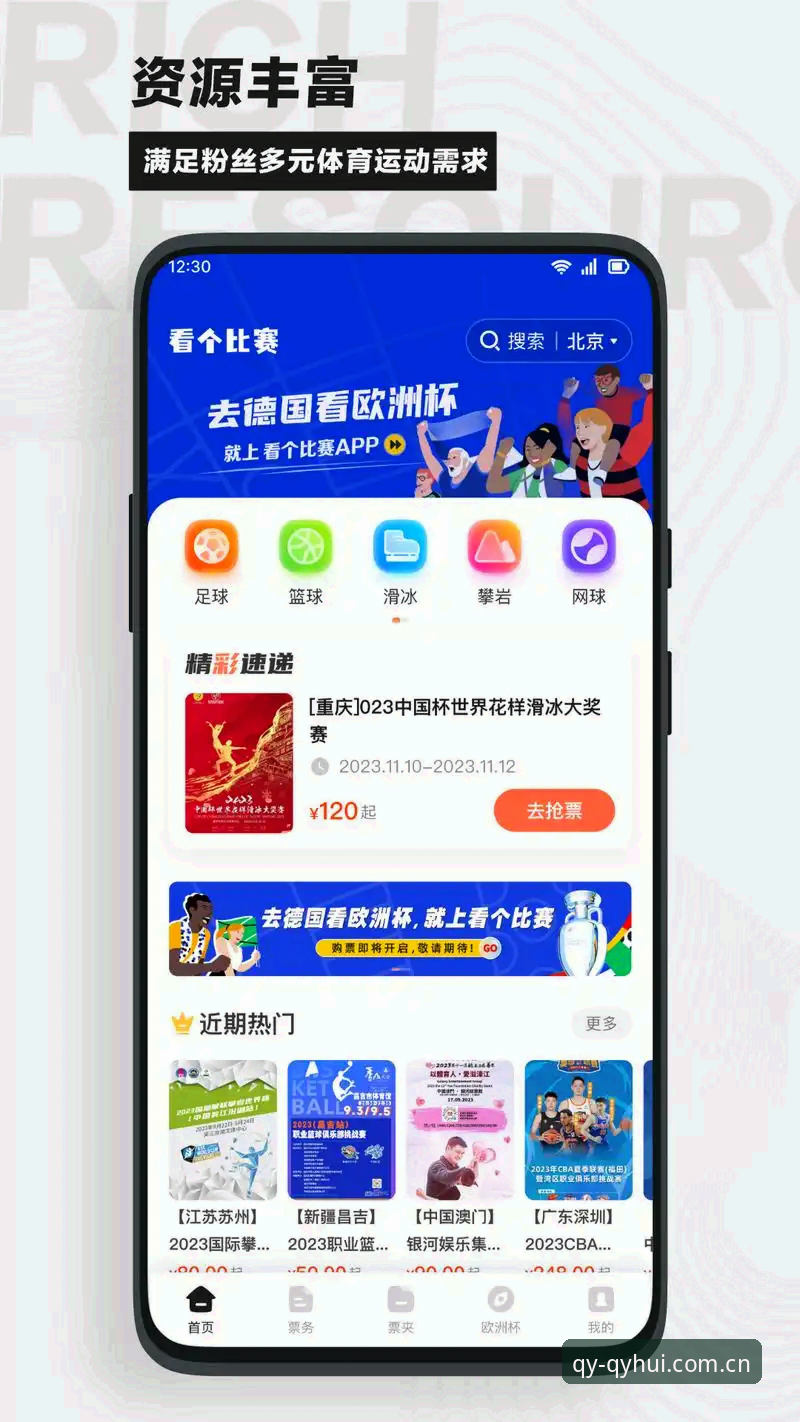 球友会app怎么注册？三步搞定qy千亿球友会体育账号，即刻看直播