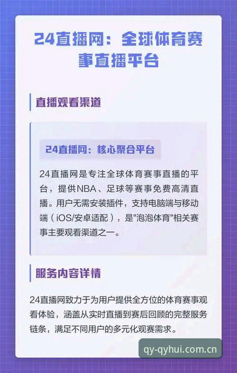 球友会体育直播平台官网手机版实用指南：打破设备限制的观赛新体验